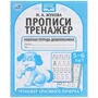 Прописи. М.А. Жукова 5-6 лет. Тренажер красивого почерка. Рабочая тетрадь 16 стр. Умка в кор.50шт 978-5-506-05517-4