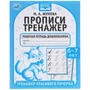 Прописи. М.А. Жукова 6-7 лет. Тренажер красивого почерка. Рабочая тетрадь 16 стр. Умка в кор.50шт 978-5-506-05518-1