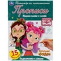 Пишем слоги и слова. Сказочный патруль. Тренажёр по чистописанию. 145х195мм. 16 стр. Умка  в кор50шт 978-5-506-05318-7