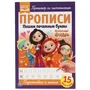 Пишем печатными буквами. Сказочный патруль. Прописи. 195х275 мм. 16 стр. Умка в кор.50шт 978-5-506-05109-1