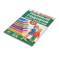 Полный годовой курс 3-6 лет. Годовой курс занятий.  205Х280ММ, 96 стр. Умка в кор.15шт 978-5-506-10592-3