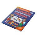Большой логопедический учебник. М. А. Жукова. 197х260 мм. 7БЦ 96 стр. Умка в кор.12шт 978-5-506-10489-6