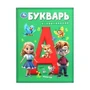 Букварь с картинками. Букварь. 197х255 мм. 7БЦ. 96 стр. Умка в кор.10шт 978-5-506-10048-5