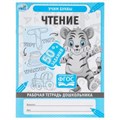 Чтение. Рабочая тетрадь дошкольника, 50 заданий.. Учим буквы. 165х215мм, 32стр. 1+1. Умка в кор.50шт 978-5-506-06701-6 (50)