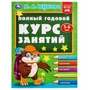 Полный годовой курс занятий  5-6 лет.  М.А. Жукова. 197х255 мм. КБС. 192 стр. Умка в кор.11шт 978-5-506-09625-2