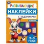 Развивающие наклейки с заданиями. 2-3 года. Развивающие задания. 162х215 мм. 16 стр. Умка в кор.50шт 978-5-506-09663-4