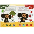 Цвета и формы. Учись! Играй! Развивайся! Чебурашка.3в1 + наклейки. 210х285мм. 8 стр. Умка в кор.50шт 978-5-506-08867-7