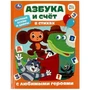 Азбука и счёт в стихах с любимыми героями. Детская библиотека. 165х215 мм. 48 стр. Умка в кор.30шт 978-5-506-08770-0