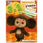 Чебурашка. Животные. Учись! Играй! Развивайся! 3 в 1 + наклейки. 210х285 мм. 8 стр. Умка в кор.50шт 978-5-506-08869-1