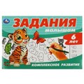 Задания малышам. Комплексное развитие. 6 лет. 213х142 мм. Скрепка. 16 стр. Умка 978-5-506-08700-7