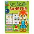 Весёлые занятия. 6-7 лет. 165х215мм. Скрепка. 16 стр. Умка 978-5-506-08561-4