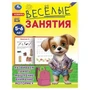 Весёлые занятия. 5-6 лет. 165х215мм. Скрепка. 16 стр. Умка 978-5-506-08559-1
