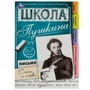 Письмо: слоги и слова. 6-7 лет. Школа Пушкина. 210х285 мм. Скрепка. 32 стр. Умка. 978-5-506-07820-3