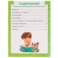 Книга будущего первоклассника. М. А. Жукова. Методика раннего развития 32 стр. Умка 978-5-506-07743-5