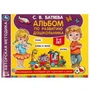 Альбом по развитию дошкольника. 5-6 лет Батяева С. В. 280х205мм. Скрепка. 96 стр. Умка 978-5-506-07201-0