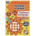 Читаем по слогам. Рабочая тетрадь. Первое чтение. 4–5 лет.О. Я. Бортникова. Умка 978-5-506-07953-8