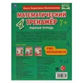 Дроби. Колесникова О. Б. Математический тренажер. 200х255 мм, 16 стр. Умка 978-5-506-06671-2