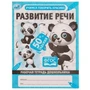 Развитие речи. Рабочая тетрадь дошкольника. 165х215мм, 32 стр. 1+1. Умка 978-5-506-06700-9