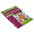 Подготовка руки к письму. Рабочая тетрадь для детского сада. М.А.Жукова. 32 стр. Умка 978-5-506-06698-9