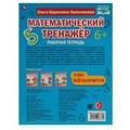 Решаем примеры до 20. О.Б. Колесникова. Математический тренажер. 200х255мм, 16 стр. Умка 978-5-506-06669-9