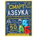 Смарт азбука. Детская библиотека. 165х215 мм. 48 стр. тв. переплет. Умка 978-5-506-06012-3
