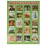 Мамы и малыши. Плакат А2. Умка 978-5-506-05562-4