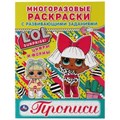 Цифры и формы. Лол. Многоразовые раскраски с прописями. 200х260 мм. 12 стр. Умка 978-5-506-05904-2