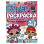 Веселые игры. Суперраскраска А4. Лол. 205х280 мм. 64 стр. Умка 978-5-506-05492-4