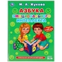Азбука эмоционального интеллекта. М.А.Жукова. 197х255мм., 32 стр., тв. переплет. Умка 978-5-506-04966-1