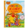 Азбука и счет. Оранжевая корова. (Серия: Детская библиотека). Твердый переплет. Умка 978-5-506-04738-4