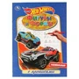 Фигуры и формы. Прописи. ХОТ ВИЛЗ. Формат: 214х290 мм. Объем: 16 стр. Умка 978-5-506-04272-3