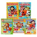 Мульт. Набор  раскрасок (5 в 1) 693-4-60000-528-5