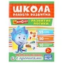 Развитие логики. Фиксики. (Обучающая активити +50). Формат: 214х290мм. 16 стр. Умка 978-5-506-01958-9
