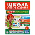 Математика. Фиксики. (Обучающая активити +50). Формат: 214х290мм. Объем: 16 стр. Умка 978-5-506-02051-6
