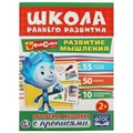 Развитие мышления. Фиксики. (Обучающая активити +50). Формат: 214х290мм. 16 стр. Умка 978-5-506-02050-9