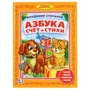 В.Степанов. Азбука. Счет и стихи. (Любимая библиотека). 165х215мм. 48 стр. Умка 978-5-506-00812-5
