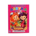 Сказочный патруль. Азбука и счет. (Раскраска с прописями А4). 214х290 мм. 16 стр. Умка 978-5-506-01489-8