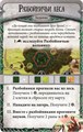 Runebound. Третья редакция. Дополнительный сценарий "В паутине" 217960539