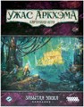 Ужас Аркхэма. Карточная игра: Забытая эпоха. Кампания 1657781465