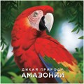 Дикая природа Амазонии 1508813392