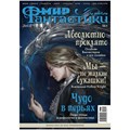 Журнал "Мир фантастики" №264 (ноябрь) 385400964