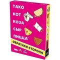 Тако, кот, коза, сыр, пицца: Обратная сторона 1097198213