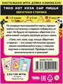 Тако, кот, коза, сыр, пицца: Обратная сторона 1097198213