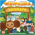 Чебурашка: Зоопарк 728630717