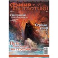 Журнал "Мир фантастики" №261 1144915851