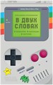 В двух словах: Игры 405166635