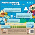 Мачи Коро 2 97274468