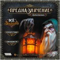 Предназначение. Дополнения "Ведьмин лес: Всё то золото", "Препятствия", "Способности" 654808814