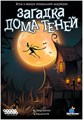 Загадка дома Теней 413216861