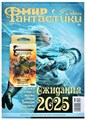 Журнал "Мир фантастики" №254 385400965